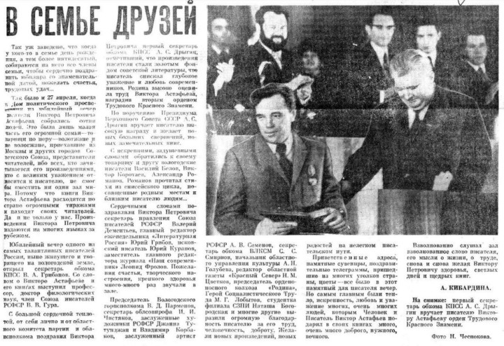 Из газеты «Красный Север»